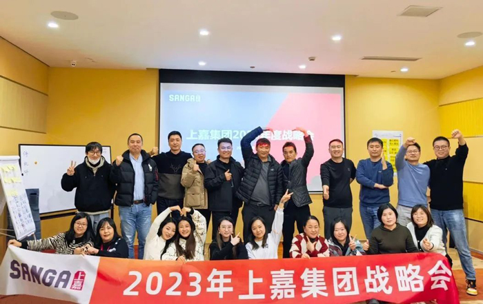 上嘉集团2023年度战略会